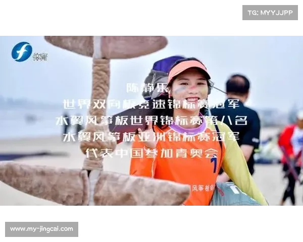陈静乐风筝冲浪世界杯女子竞速赛勇夺银牌创历史新纪录 陈静乐风筝冲浪世界杯女子竞速赛勇夺银牌创历史新纪录